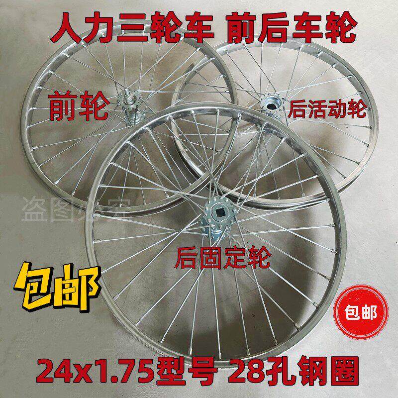 人力三轮车24寸车轮老式脚蹬三轮车车圈改装前后轮钢圈24x1.75型
