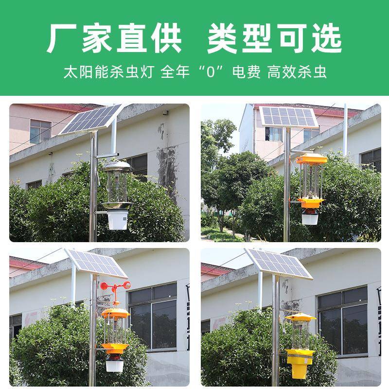 太阳能电机式杀虫灯风田园物联网诱虫灯果园农业灭蚊灯自动倒虫