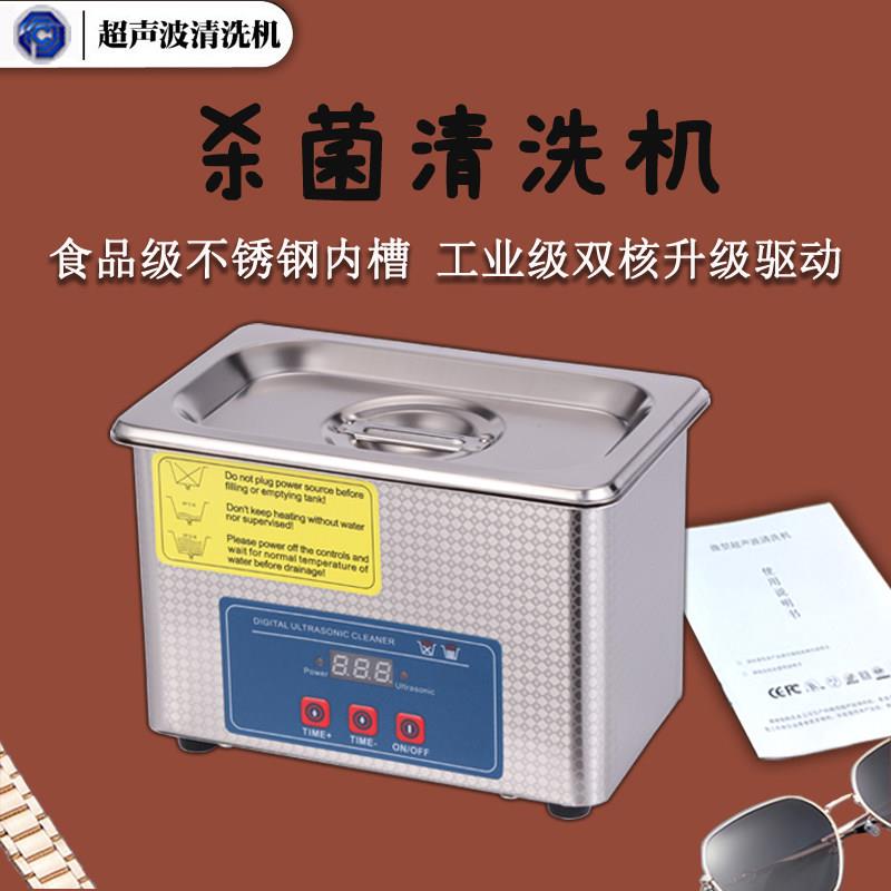 超音波清洗机 家用小型眼镜清洗仪 首饰手表牙套化妆刷高频清洗器