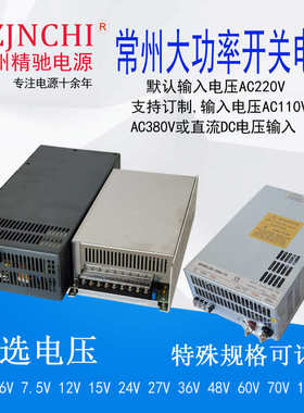 1500w1200W12V24V常州大功率直流开关电源36V48v2000W4000w设备厂