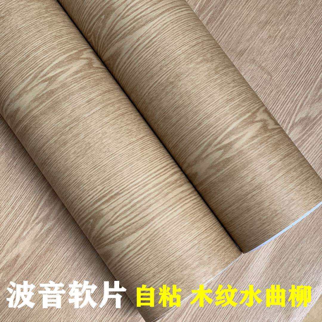 加厚水曲柳木纹自粘墙纸壁纸展柜贴纸pvc装饰贴膜翻新波音软片