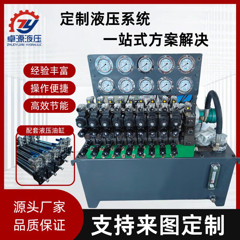 液压系统设备焊接热缩片自动化泵站控制定制液压油定制液压系统