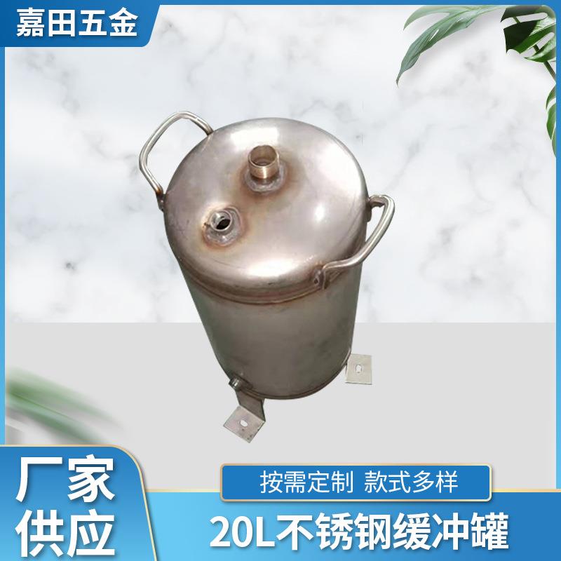 20L高压缓冲罐 不锈钢储气罐高压缓冲罐空压机储气罐