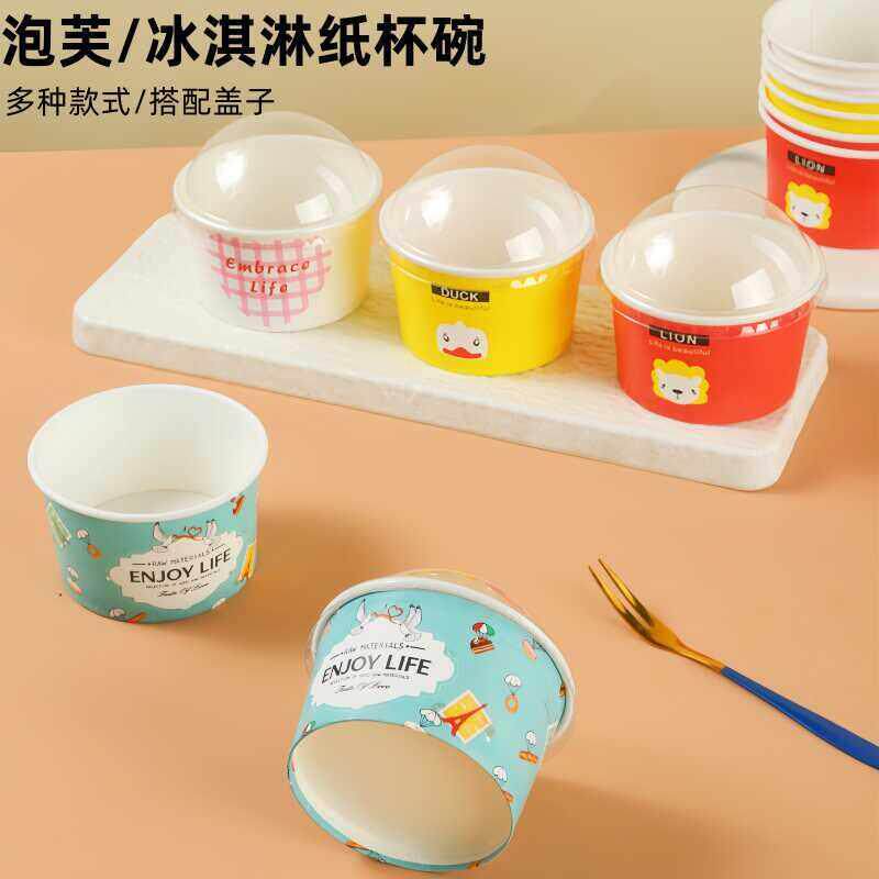 85纸杯碗一次性冰淇淋纸杯芋泥烤奶盒子酸奶杯大泡芙蛋糕甜品盒子