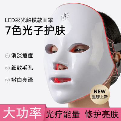 美容大排灯面罩 七彩LED灯美容仪折叠光谱仪家用光子嫩肤仪导入仪