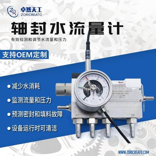 双机封轴封水流量计宝塔接头带电接点软管接入国产替换kytola一体