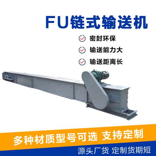 石灰石粉刮板机FU链式输送机链运机粉末输送机刮板链式输送机厂家