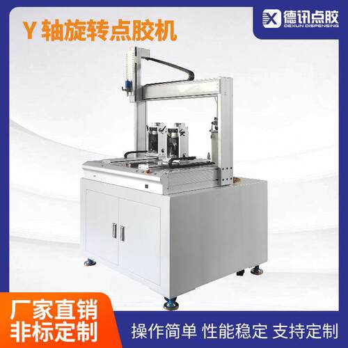 江苏德讯点胶机2600ML压力桶供胶Y轴旋转360°点涂硅胶UV胶高效