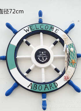 地中海风格装饰家具挂饰 大号木质船舵舵手72cm方向盘工艺品壁挂