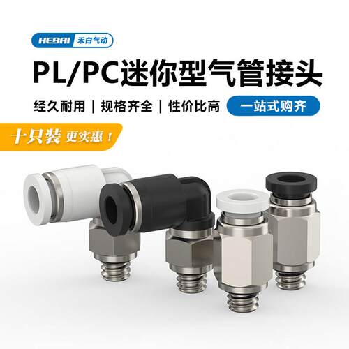 气动外螺纹弯通PC直通快速接头PC4/6-M3/M5PL4弯通迷你接头气嘴