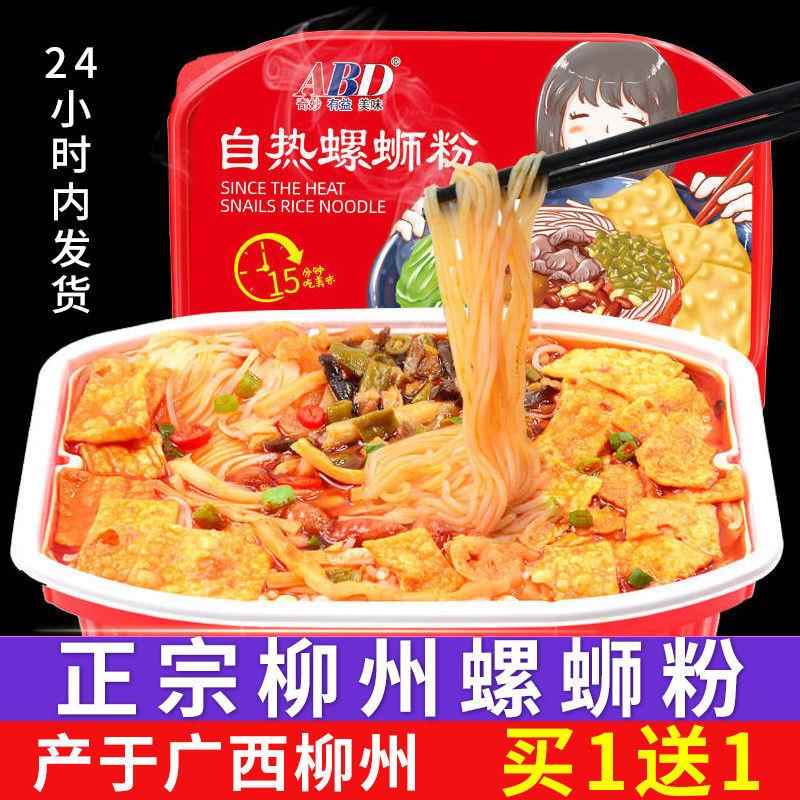 自煮速食自热螺蛳粉柳州速食自煮免煮懒人小火锅麻辣烫速热米饭火