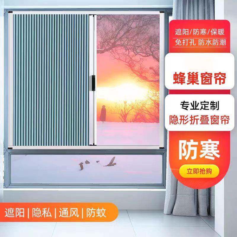 百叶窗帘日夜蜂巢帘推拉遮隐形蜂窝隔冷隔热折叠窗帘