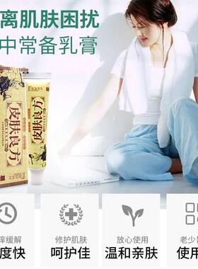 愈皮皮肤良方草方本膏草本温和抑菌止痒软膏肤外用方乳俞江PIY西