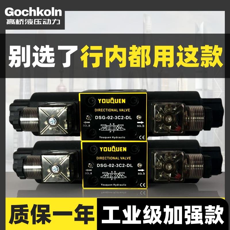 液压电磁换向阀DSG-02-3C2油研力士乐电磁控制阀4WE6E液压阀DC24V