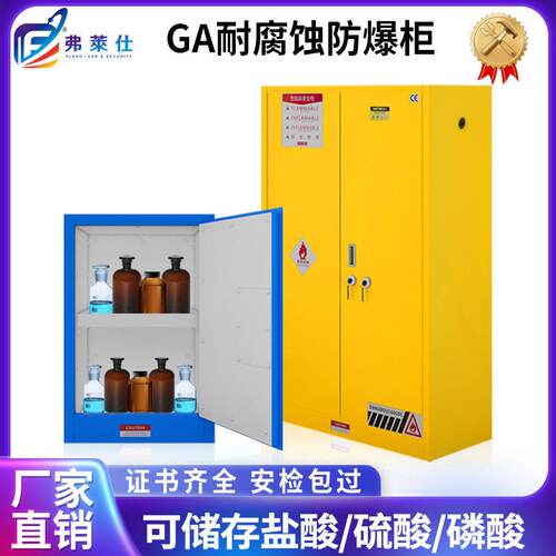 定制防爆柜GA机械双锁易制爆危化品试剂安全柜pp内衬耐腐蚀防爆柜