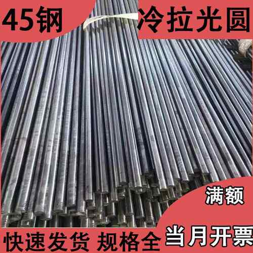 45钢光圆棒拉光圆直径3 4 5 6 7 8 9 10 11 12 13 14mm毫米的圆钢