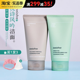 innisfree悦诗风吟绿茶洗面奶清洁毛孔控油洁面乳