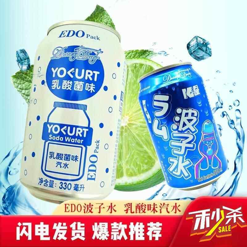 EDOPack饮料乳酸菌味汽水柠檬味波子水汽水330ml碳酸饮料夏季饮品