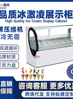 工厂直销Q型冰淇淋展示柜亚克力盆雪糕冷冻柜跨境冷藏展示柜