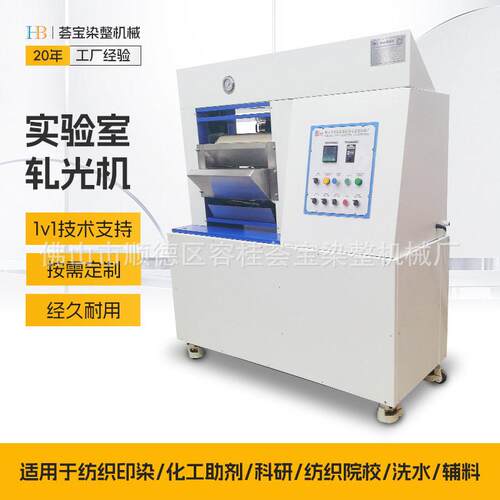 纺织印染化验室轧光小样机压光机小样织物轧光机实验用