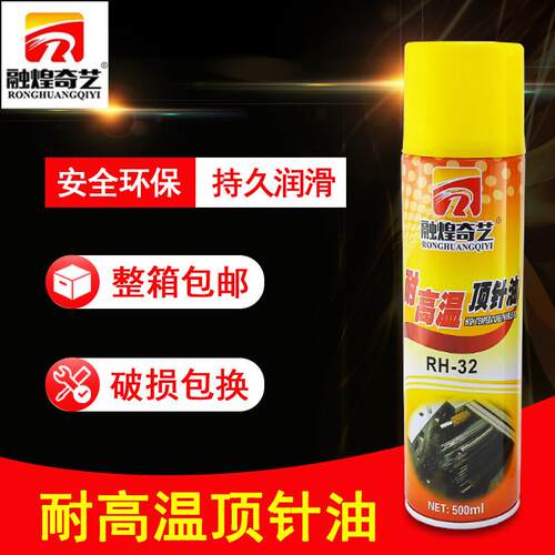 融煌奇艺 顶针油 耐高温润滑油脂模具专用防锈剂脱模剂模具清洗