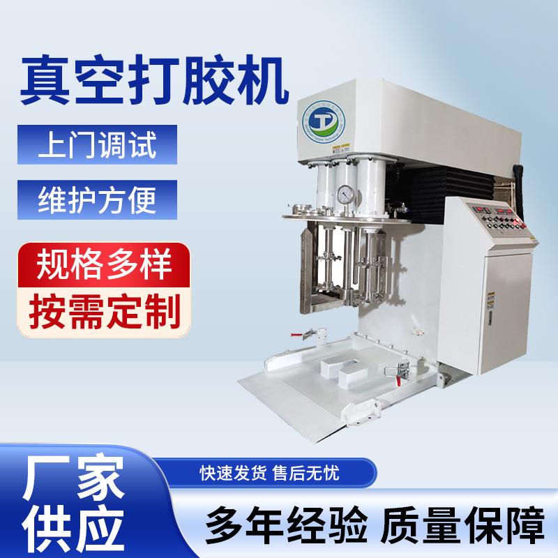 东莞厂家刮边刮底高速混胶机多功能混合机真空分散机打胶机