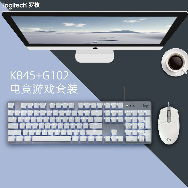 罗技k845机械键盘+G102鼠标有线套装电竞游戏办公高颜值台式电脑