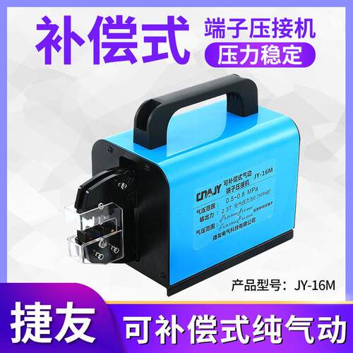 支持定制JY-16M气动压线钳冷压端子机自动压线机多功能接线压接机