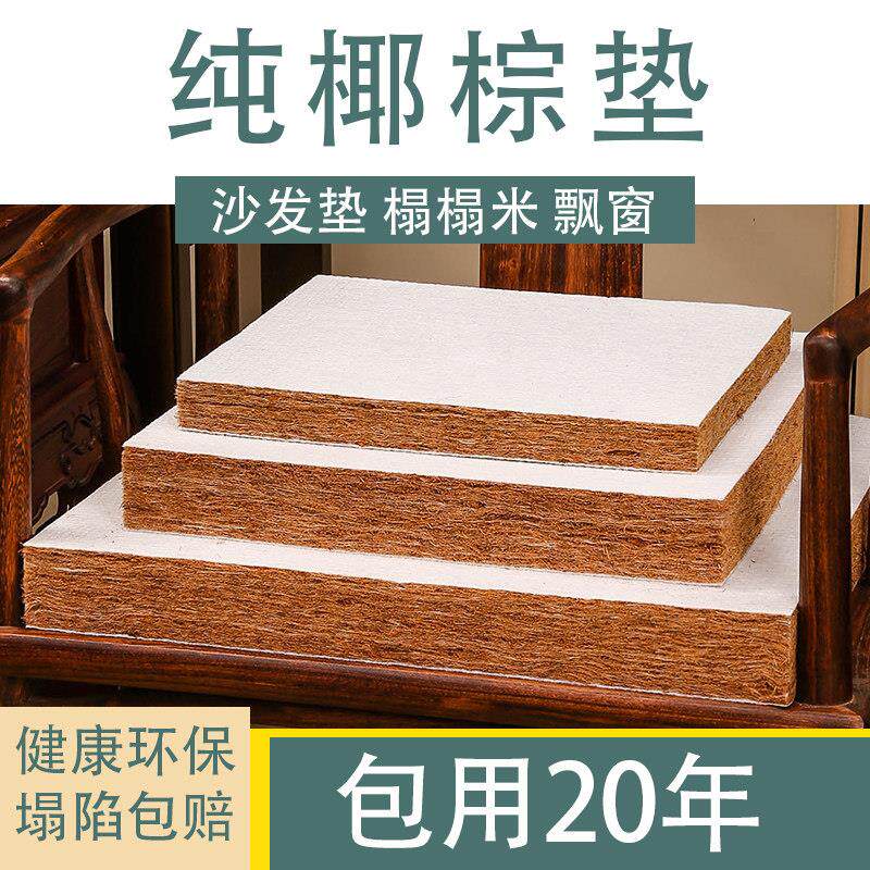 中式天然3E环保椰棕椅垫红木沙发坐垫实木家俱椰丝棕乳胶圈椅定做