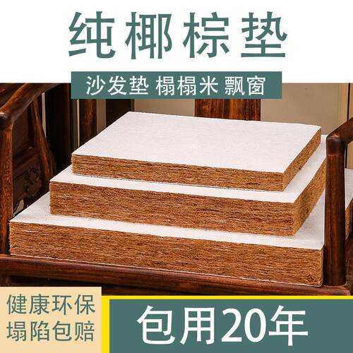 中式天然3E环保椰棕椅垫红木沙发坐垫实木家俱椰丝棕乳胶圈椅定做