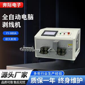全自动电脑高速剥线机裁线机电子电缆线剥皮机履带式送料切线机