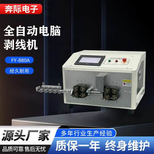 全自动电脑高速剥线机裁线机电子电缆线剥皮机履带式送料切线机