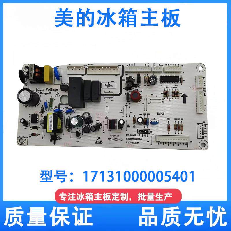 全新美的冰箱主板BCD-230WTGM 226 231WTM(E电脑板17131000005401