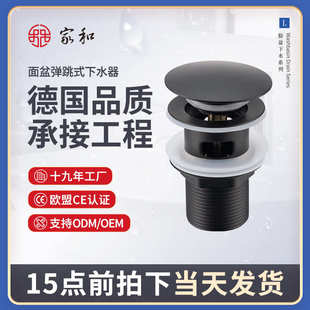 面盆下水器 卫生间浴室不锈钢下水器家和现货哑光黑大盖按压弹跳式