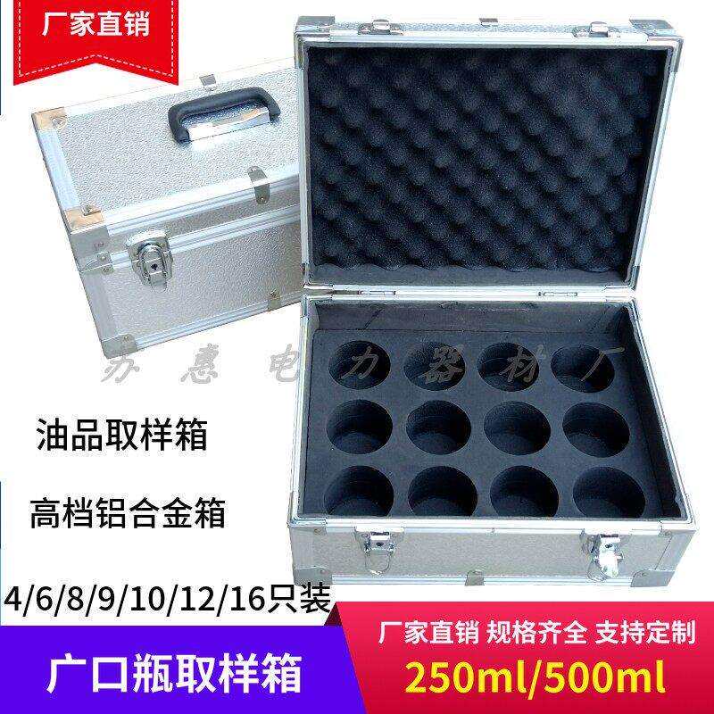铝合金油杯取样箱4祇6/8支10祇装500ml/250ml毫升广口瓶取油样箱