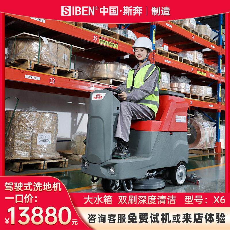 斯奔驾驶式洗地机工业工厂车间用物业商场车库电动拖地车吸拖一体