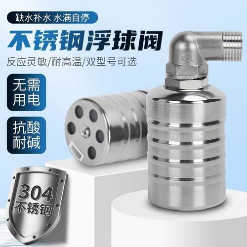 304不锈钢浮球阀缺水保湿自动感应耐高温水满自停水塔水箱控制器