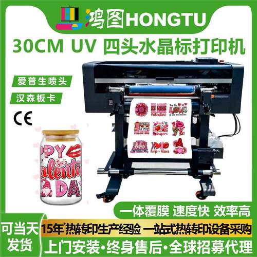 30CM四头UV水晶标打印机水杯不干胶DTF水晶贴印刷机器工厂数码