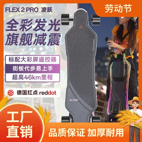 Exway发光电动滑板Flex2Pro单人手提上班校园成人平衡代步滑板凡