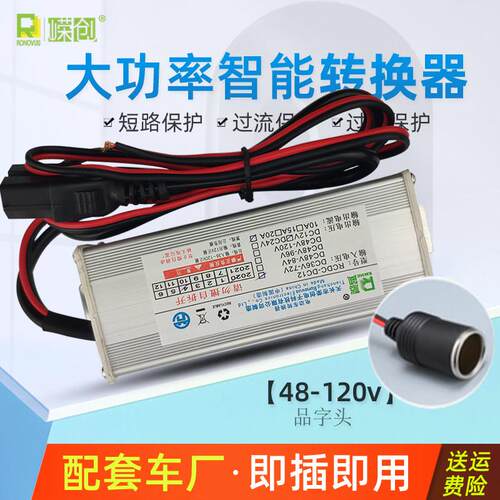 电动车48V转12V转换器品子头洗车机点烟器接头DC接头60V72V转换器