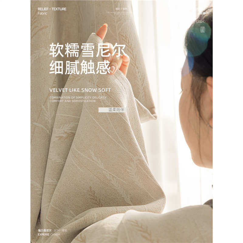 雪尼尔窗帘遮光2025新款卧室高级感客厅布奶茶色麦穗提花现代简约