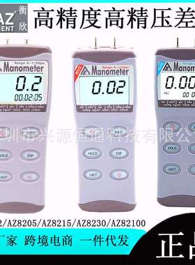 衡欣数显压力计AZ8252/AZ8205/AZ8215/AZ8230/AZ82100手持差压计