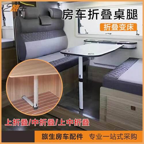 房车改装配件活动折叠桌腿桌板侧挂件桌板挂架可拆桌板连接件
