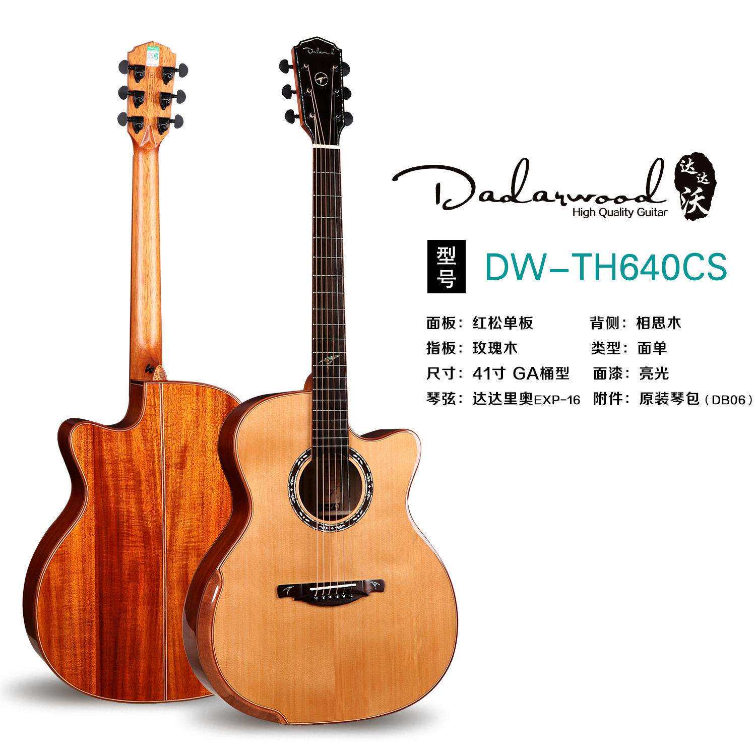 Dadarwood达达沃TH扶手系列面单吉他41寸手工单板民谣木吉他电箱