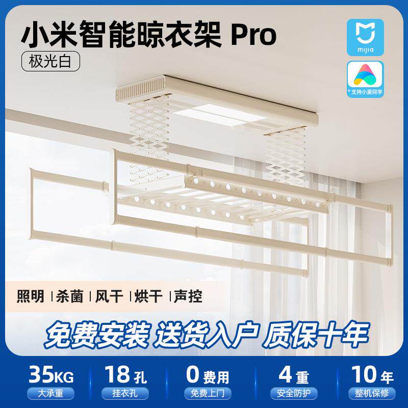 桦崟亿家好太太电动晾衣架智能遥控升降阳台自动晾衣杆晒衣高端包安装摆件垫垫床笠拉车