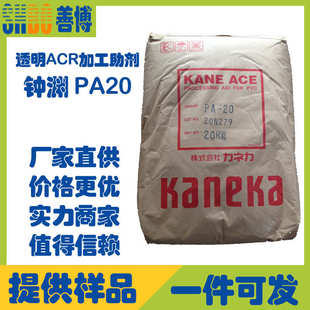 钟渊PA20ACR助剂高透明软质硬质通用PVC加工助剂塑化剂