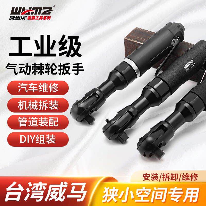 威马气动棘轮扳手直角大扭力工业级汽修工具1/2小气动扳手气动扳