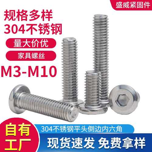 304不锈钢平头倒边内六角螺丝螺栓大平头螺丝螺钉家具螺栓M3-M10