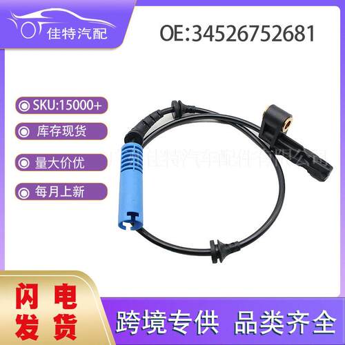 34526752681 ABS传感器FL 适用车型 马E46 34526792897 5S10510
