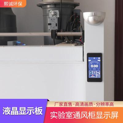 环保VAV变风系统长条形按键面板实验室通风柜液晶控制面板